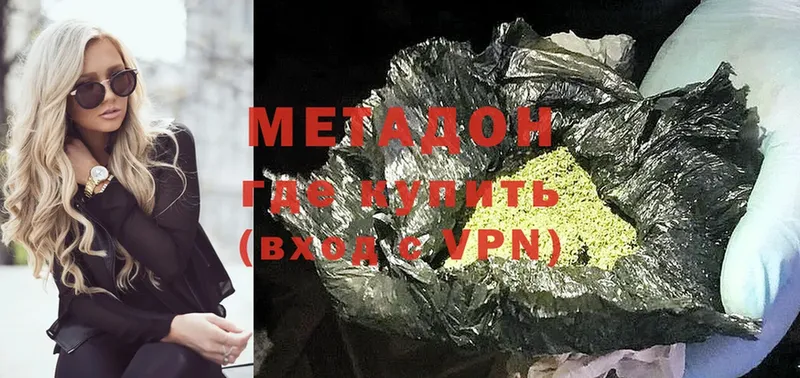 МЕТАДОН methadone Дальнегорск